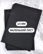 МІКРОПОРИСТА ГУМА ДЛЯ ПІДОШВИ 6.5 мм маленький лист 39*28 см