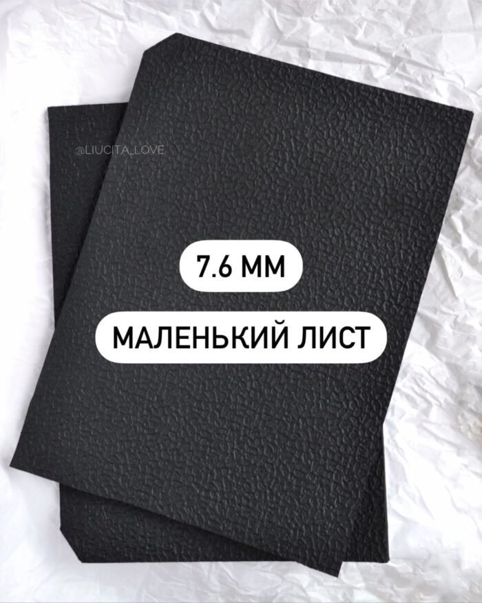 МІКРОПОРИСТА ГУМА ДЛЯ ПІДОШВИ 7.6 мм маленький лист 39*28 см