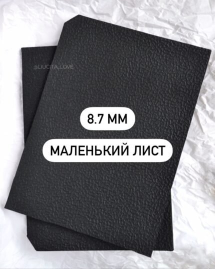 МІКРОПОРИСТА ГУМА ДЛЯ ПІДОШВИ 8.7 мм маленький лист 39*28 см