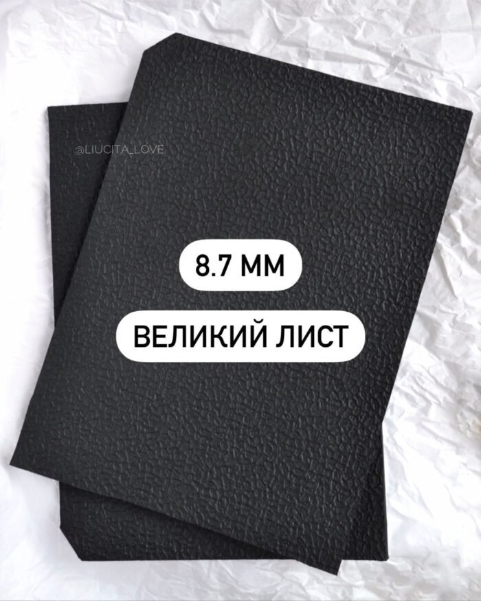 МІКРОПОРИСТА ГУМА ДЛЯ ПІДОШВИ 8.7 мм великий лист 59*82 см